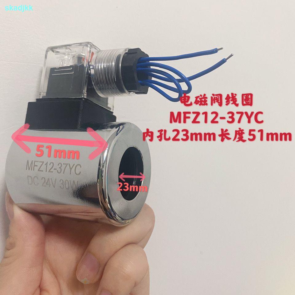 Cuộn dây van điện từ thủy lực MFZ12-37YC DC24V 30W MFB12-37YC 220V Lỗ trong 23 Chiều dài 51