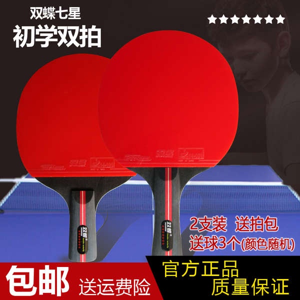 Vơt bóng bàn mặt vợt bóng bàn Bóng bàn Racket 2 Người mới bắt đầu 7/8 sao Bóng bàn trực tiếp Cross Beat cho trẻ em Tiểu học Chuyên nghiệp Đào tạo Single Beat