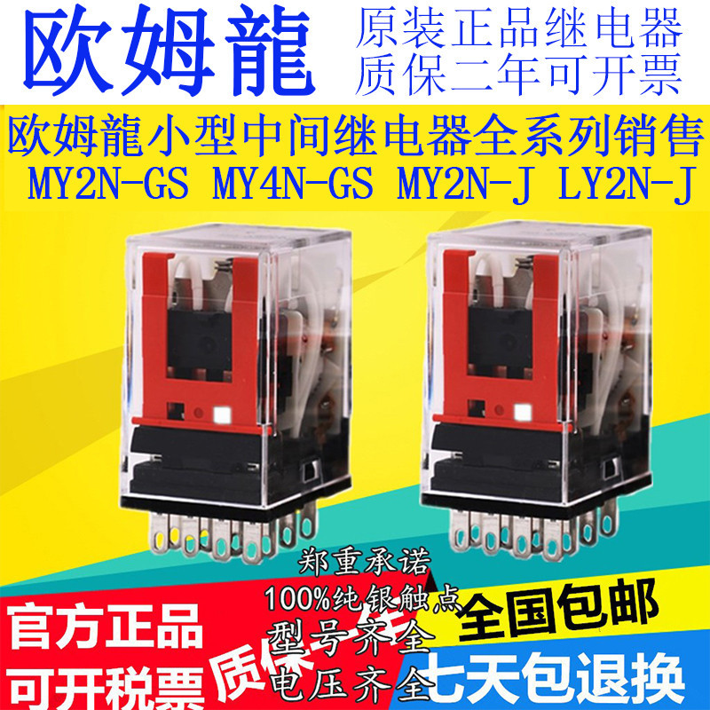 Rơle giữa Omron MY2NJ / MY2N-GS / MY4NJ / MY4N-GS / LY2N-J Rơle 24V