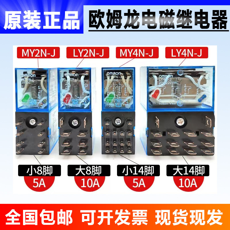 Rơle giữa Omron MY2NJ-J 24VDC LY2NJ LY4N MY4NJ MY2N-GS AC220