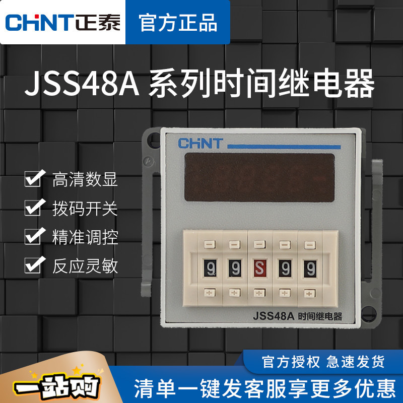 Rơle thời gian Zhengtai JSS48A Màn hình kỹ thuật số 11 Bật nguồn trễ 2Z Điều khiển chu kỳ kép S Đặt 