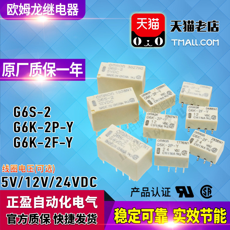 Rơle tín hiệu Omron G6S-2 G6J-G6K-2P-Y G6K-2F-Y 5V-12V-24V