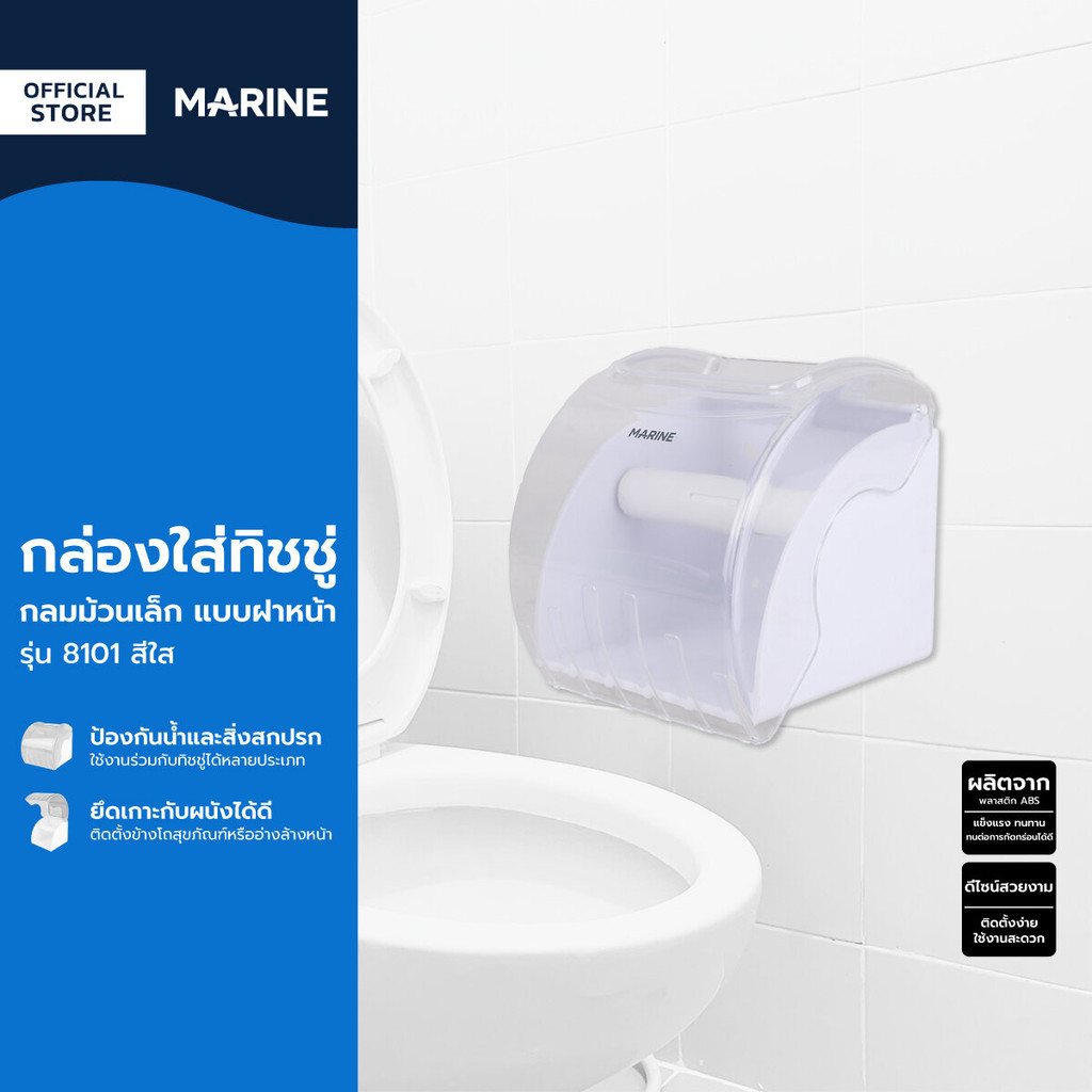 Hộp đựng khăn giấy tròn nhỏ MARINE Loại nắp trước Model 8101 Màu trong suốt |ZWF|