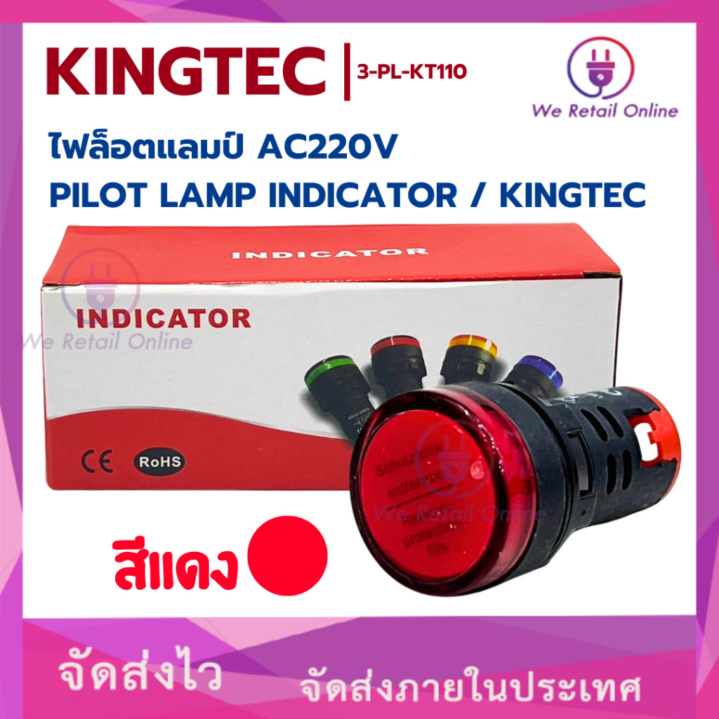 ĐÈN ĐÈN ĐÈN Đỏ AC220V / KINGTEC (3-PL-KT110)