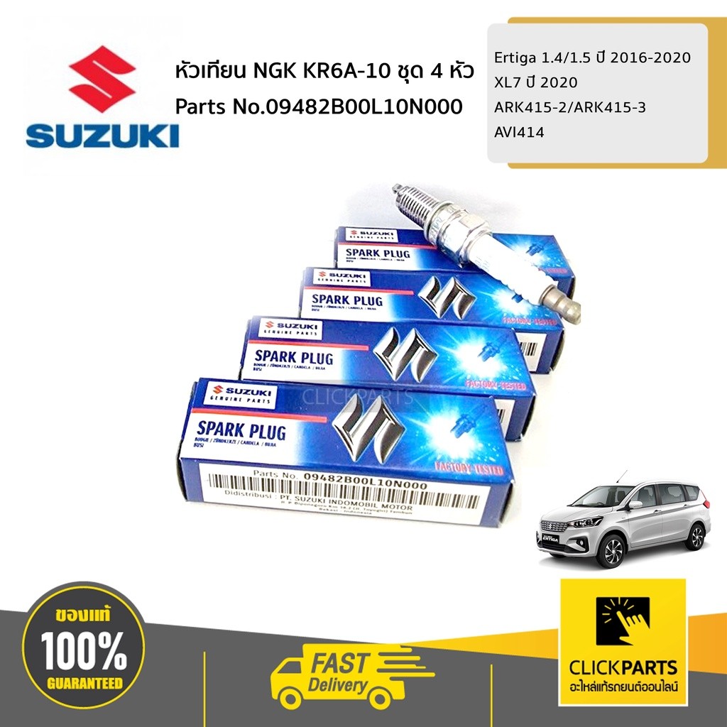 SUZUKI SET-09482B00L10N000 (4) Bugi NGK KR6A-10 BỘ 4 Đầu ERTIGA 1.4 / 1.5 Năm 2016-2020 XL7 2020 ARK