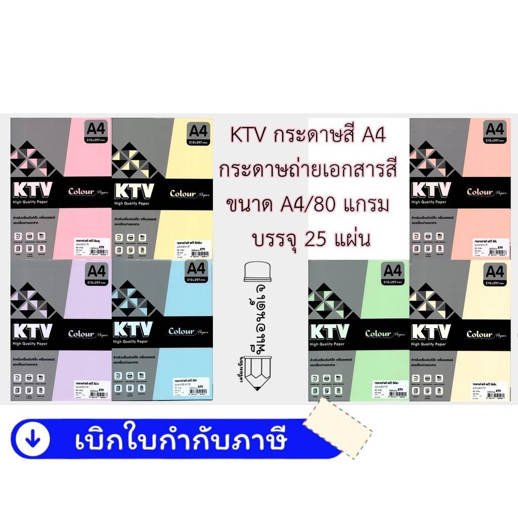 Bản sao giấy màu KTV A4 A4 / 80 Gram 25 tờ