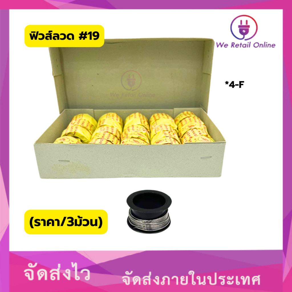 Cầu chì dây 19 [* 4-F-L019]