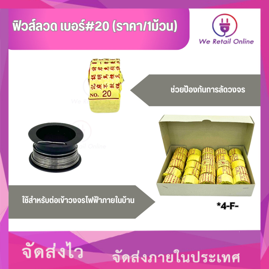 Cầu chì dây số. 20 [* 4-F-L020]