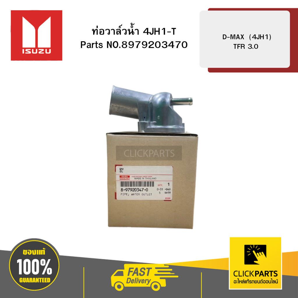 ISUZU 8979203470 Ống van nước 4JH1-T Model DMAX (4JH1) TFR 3.0