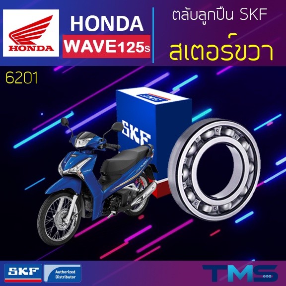 Vòng bi bánh xích bên phải Honda Wave125s 6201 SKF Rãnh sâu 6201 (12x32x10)