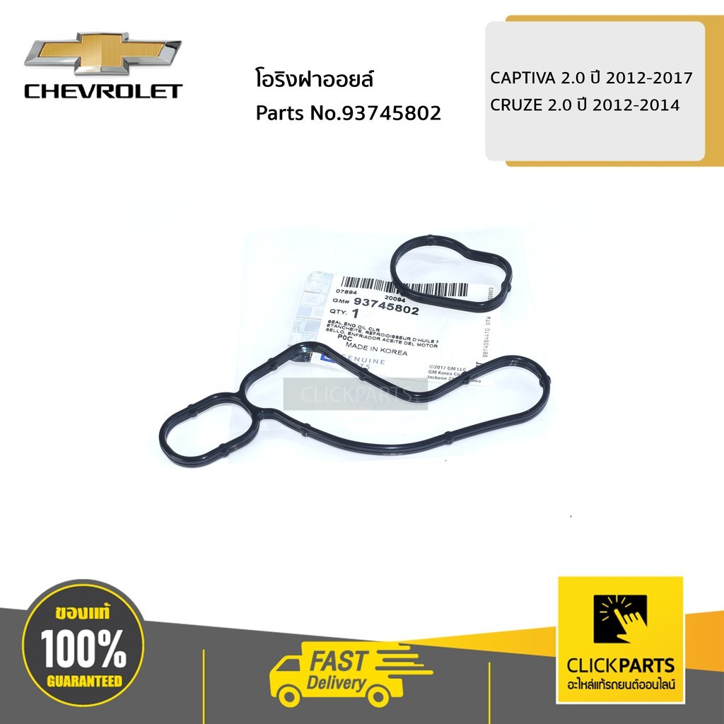 CHEVROLET 93745802 Nắp dầu Vòng chữ O CAPTIVA 2.0 Năm 2012-2017 / CRUZE 2.0 2012-2014 Đặt hàng từ Tr