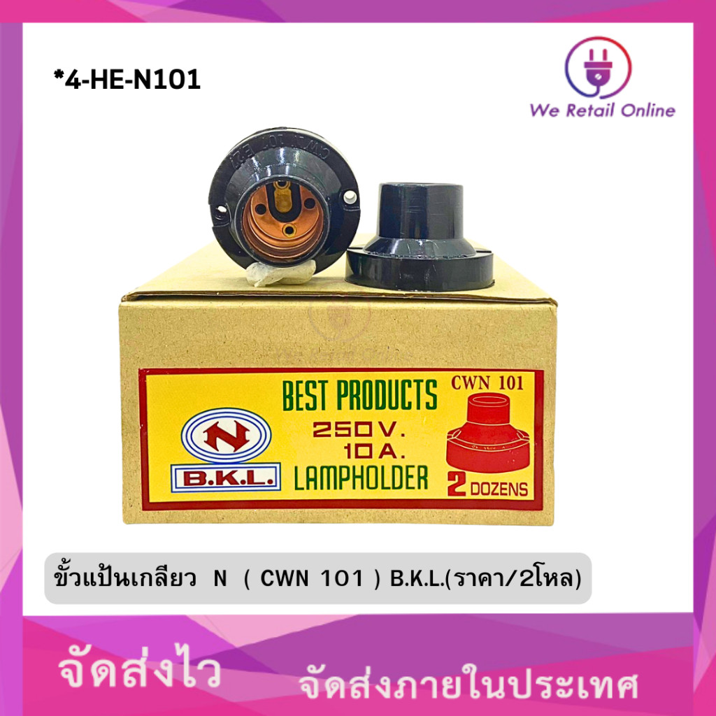 Đầu cuối vít N (CWN 101) B.K.L. [4-HE-N101]
