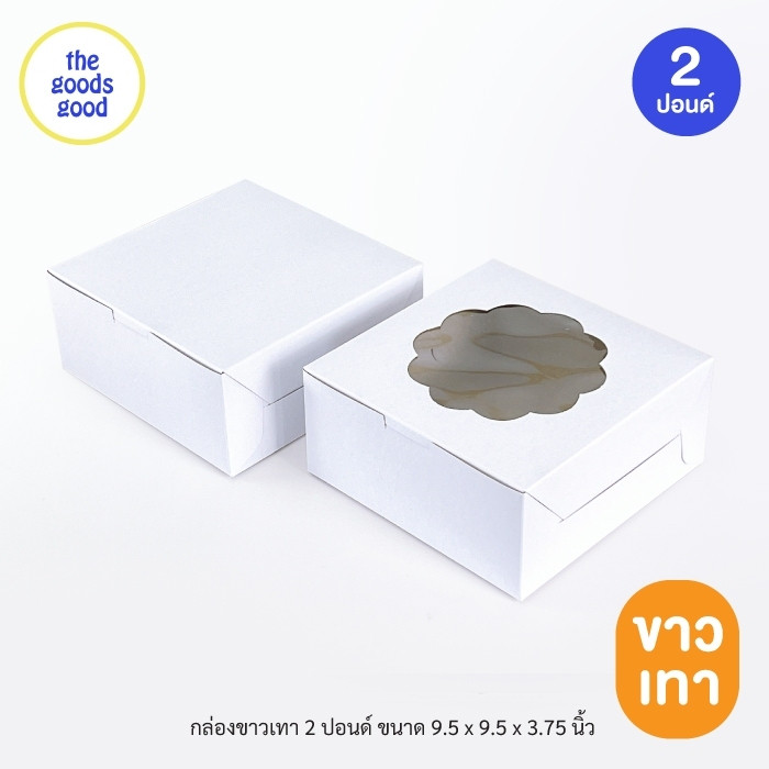 Thegoodsgood Trắng Xám / Nâu Hộp Size 2 Pounds Gói 20