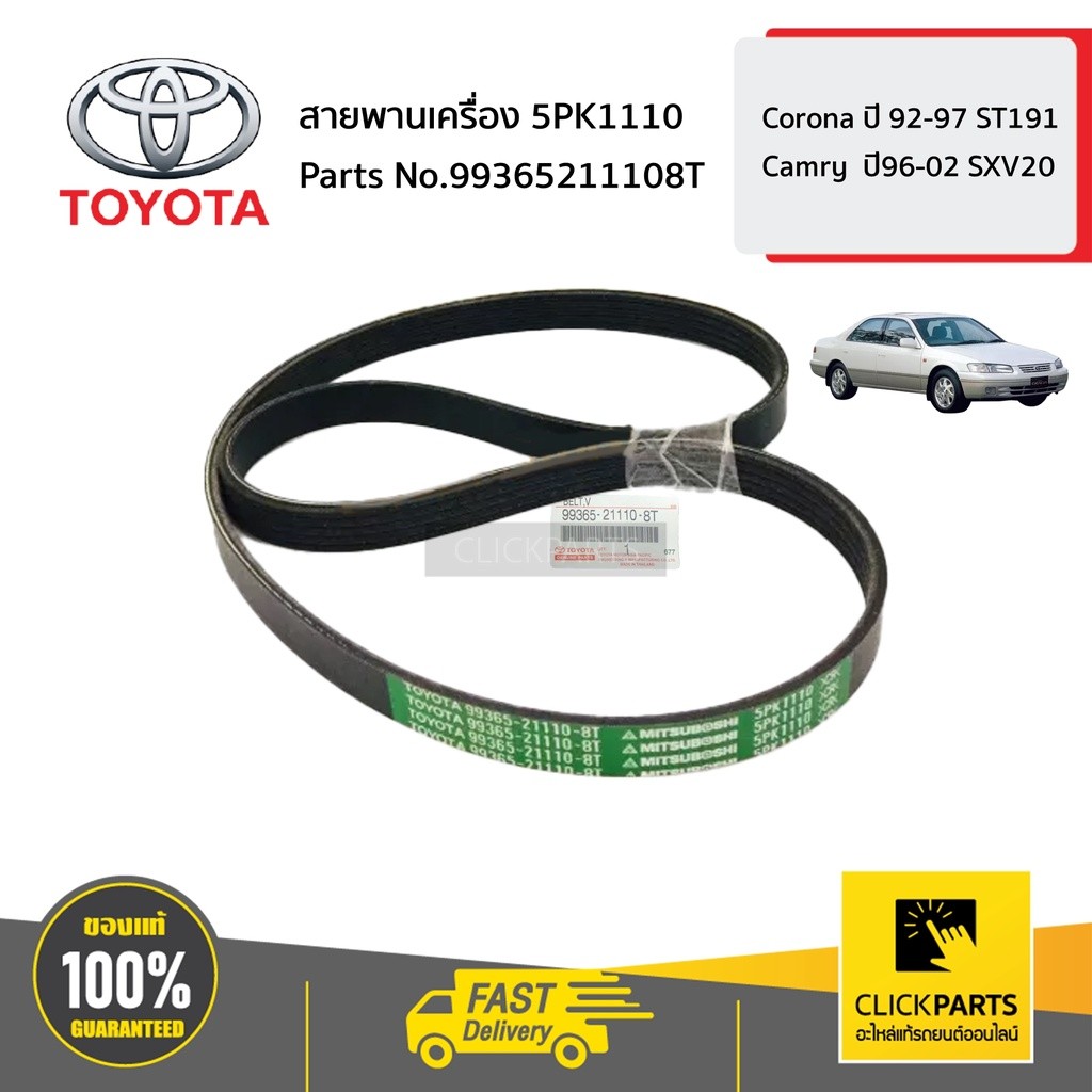 TOYOTA XE 99365211108Đai Động Cơ T 5PK1110 Corona Năm 92-97 ST191 Camry 96-02 SXV20 Đặt Hàng Từ Trun