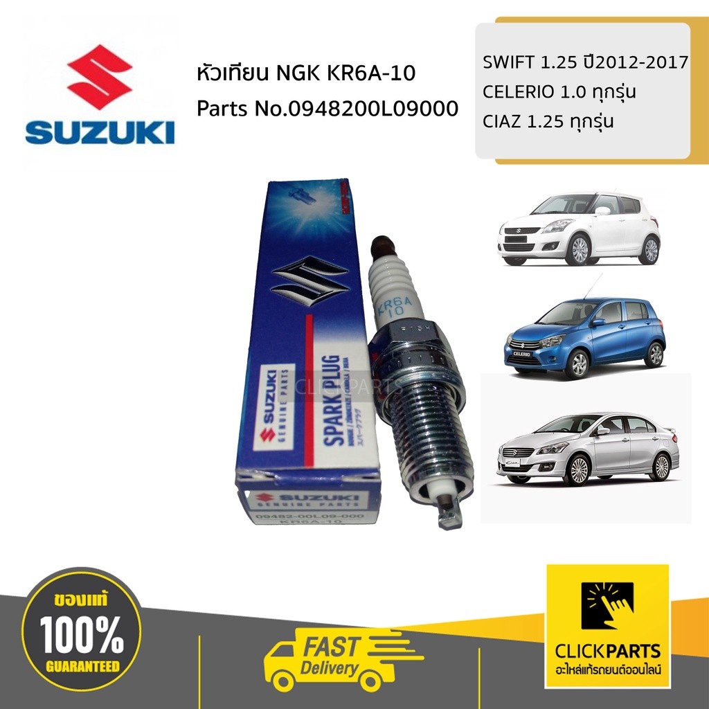 SUZUKI 0948200L09000 Bugi NGK KR6A-10 SWIFT 1.25 Năm 2012-2017 CELERIO 1.0 Tất cả các mẫu CIAZ 1.25