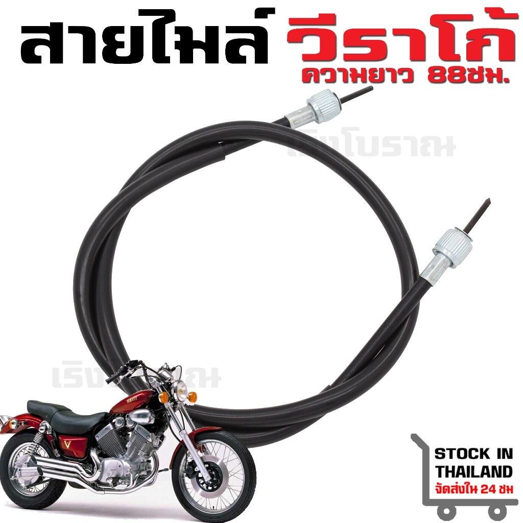 Cáp đồng hồ tốc độ Yamaha Virago XV250 XV400 XV535 XV125 V-Star XV250