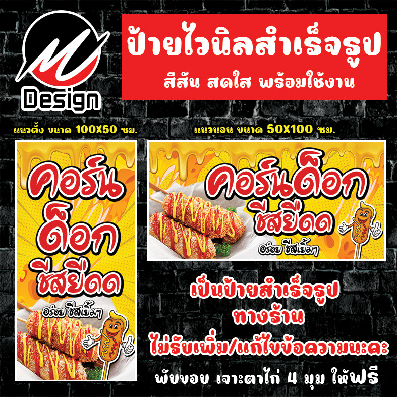 Dấu hiệu Vinyl Corndog Cheese Signs Sẵn sàng sử dụng