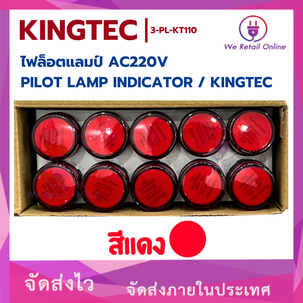 ĐÈN ĐÈN ĐÈN Đỏ AC220V / KINGTEC (3-PL-KT110)