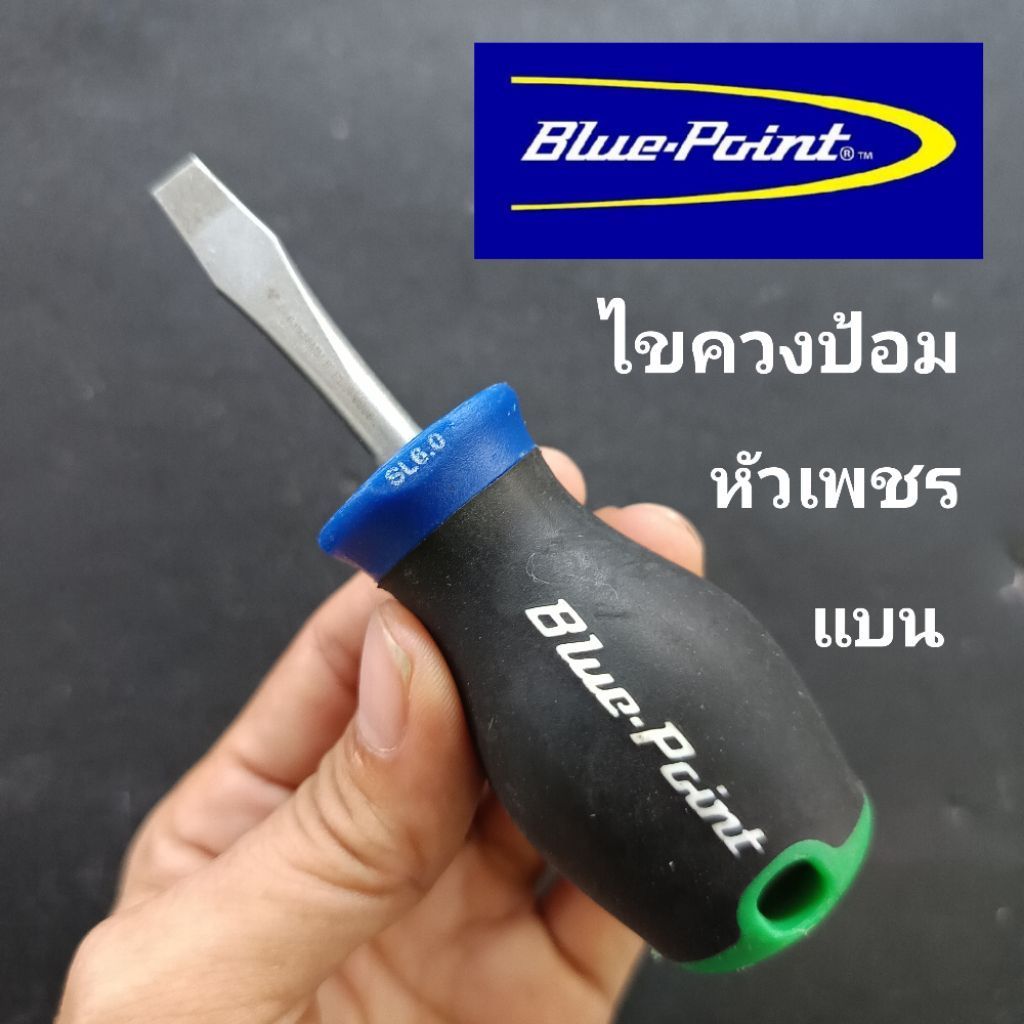 Tuốc nơ vít BLUE POINT BLUE-POINT Đầu kim cương phẳng SL6.0 (Sản phẩm có nếp nhăn khi vận chuyển.)