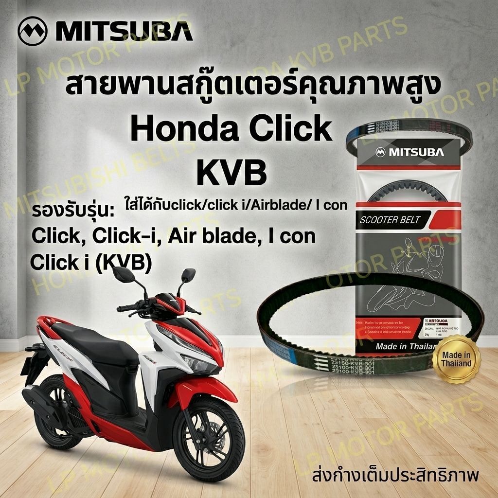 Đai xe máy Honda click-I / Airblade / click / Icon (KVB) 23100-KVB-901