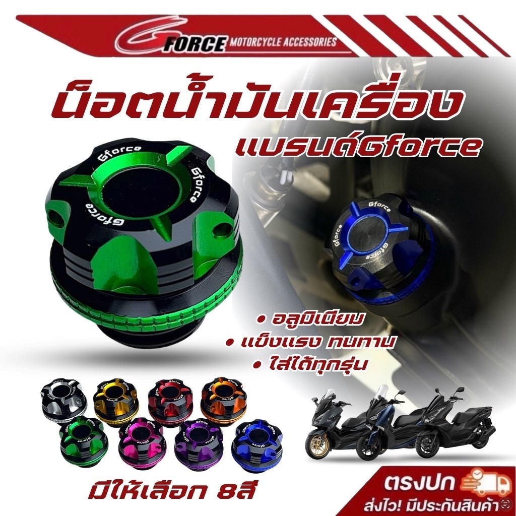 Gforce Dầu Cắm Đai Ốc Hai Tông Màu Cho yamaha / honda Thô Sợi Sóng Forza Giorno Chì Pcx Mio filino