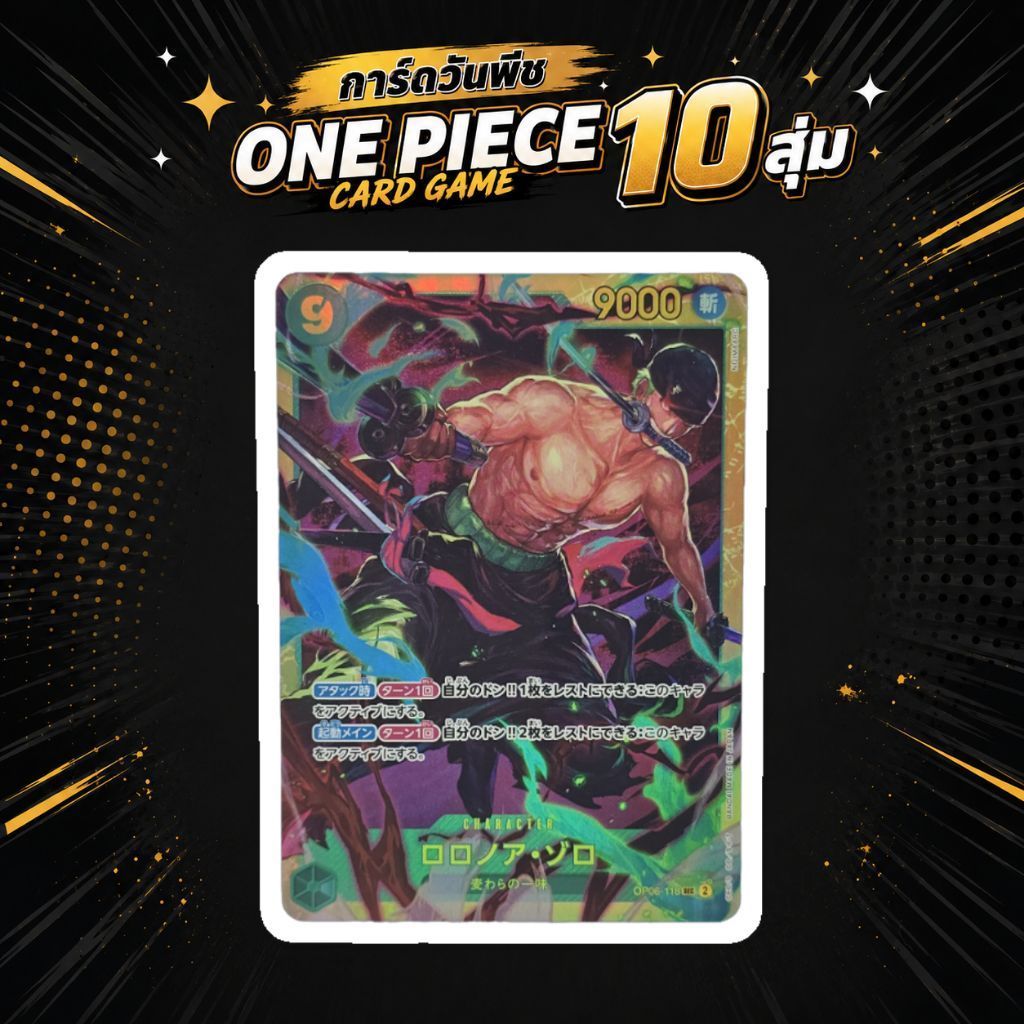 Thẻ một mảnh ngẫu nhiên 10 Win Roronoa Zoro OP06-118 Bí mật hiếm