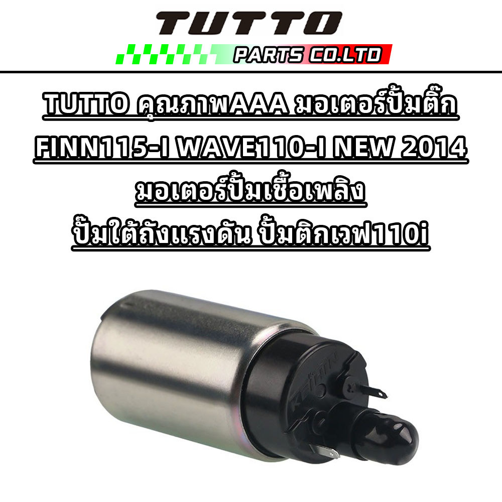 Động cơ bơm nhiên liệu AUTO chất lượng Aaa FINN115-I WAVE110-I MỚI 2014 Dưới áp suất sóng 110i