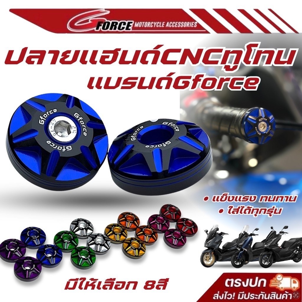 Xe máy cuối tay lái GFORCE có thể sử dụng với tất cả các mẫu Wave Forza350 XMAX300 PCX (Ngoại trừ Gi