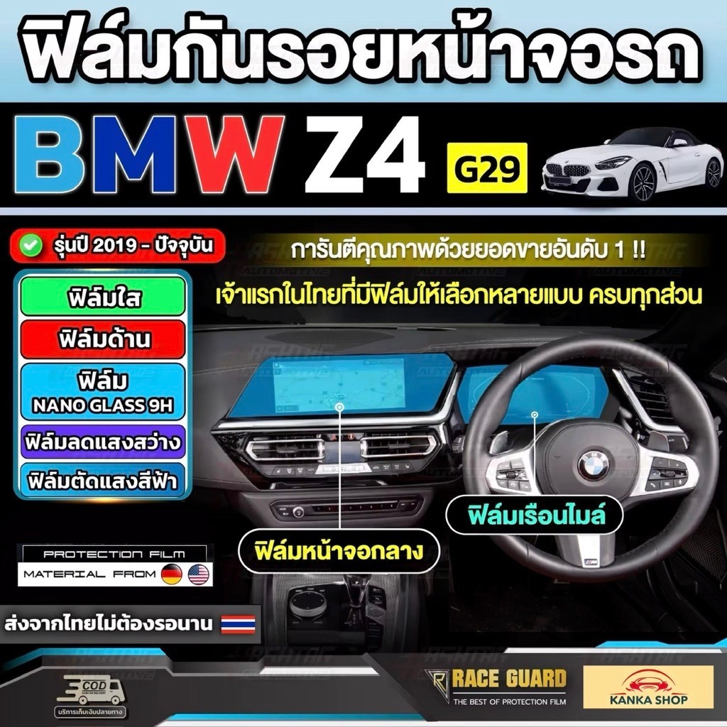 Bảo vệ màn hình BMW Z4 G29 2019-nay [BMW Z4 G29] BẢO VỆ RACE
