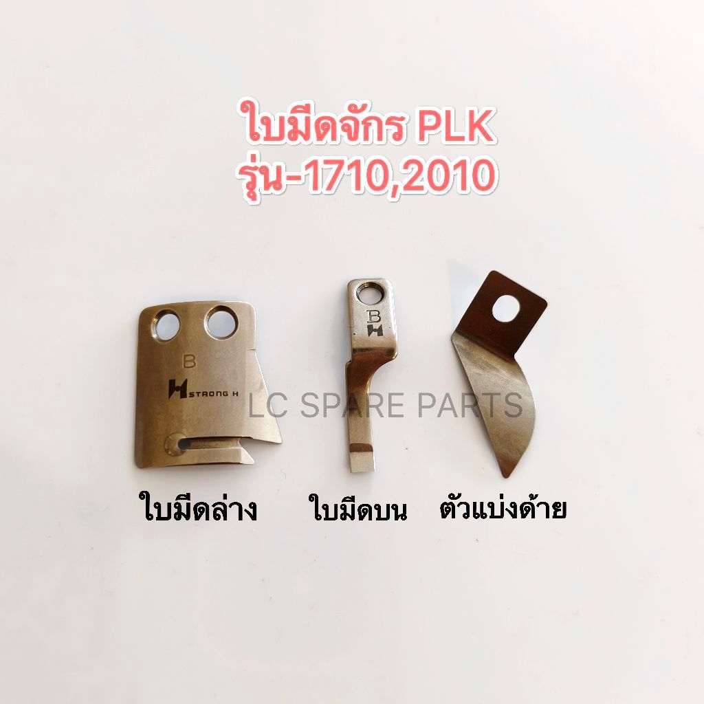 Máy may PLK Blade Model 1710 2010 The Is Stationary (Mitsubishi)