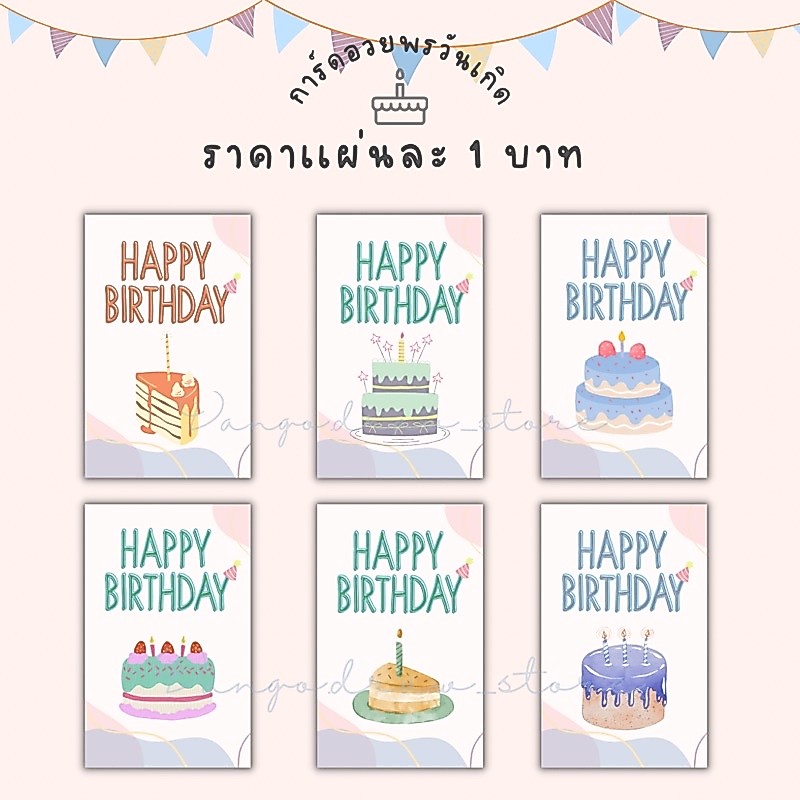 • Dango • (Mỗi 2 Baht) Thiệp chúc mừng sinh nhật HBD Tối giản Cảm ơn bạn