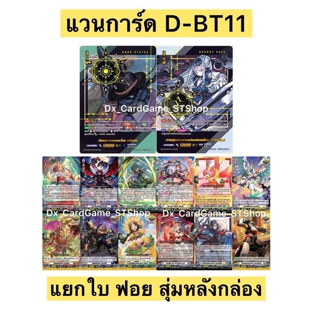Mới ️ Lá bài riêng biệt Vanguard D Lá ngẫu nhiên phía sau hộp D-BT11-1 & D-BT11-2 SEC Kích hoạt quan