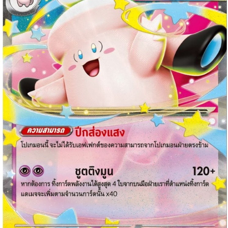 Mega Picksi Ex Pippi Bộ 2 thẻ pokemon tiếng Thái tcg