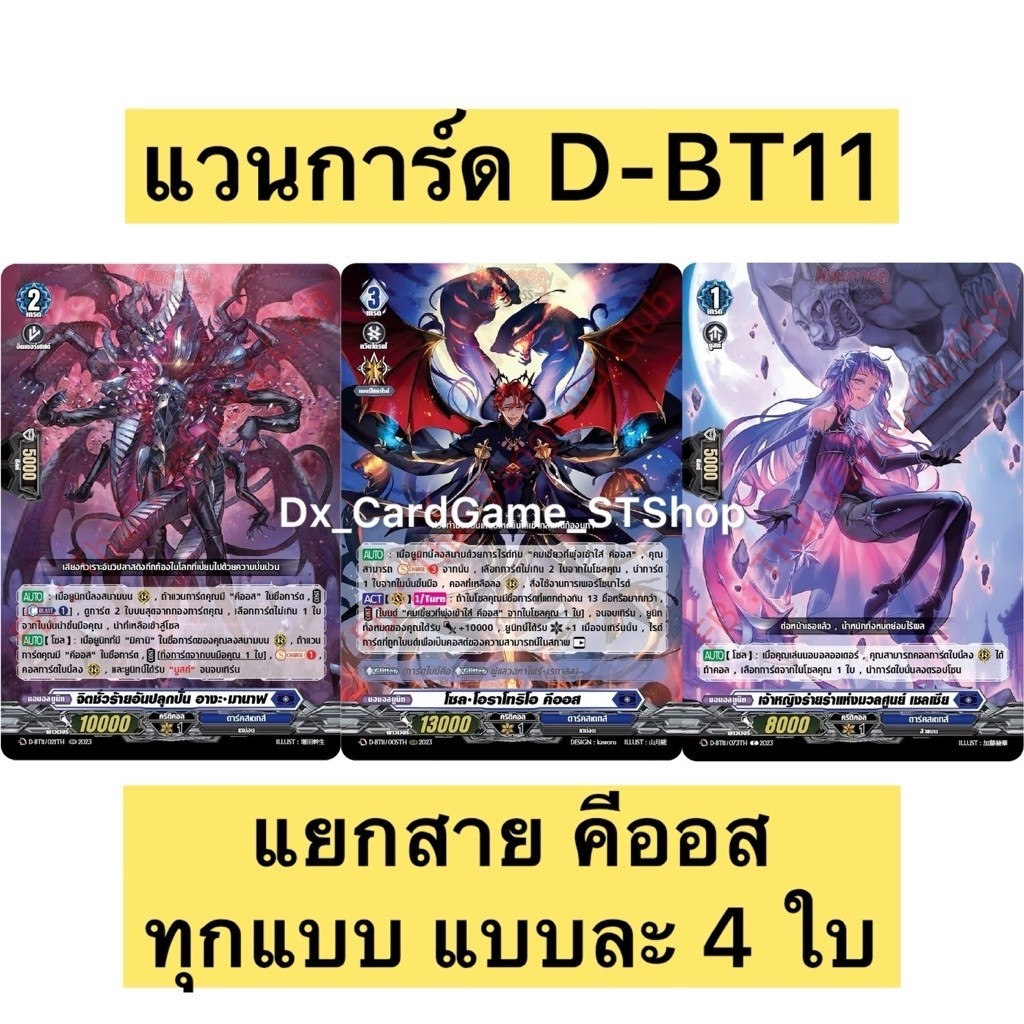 Mới Vanguard D-BT11-1 Phụ Kiện Cáp Riêng Biệt Kiosk Không Có Lá 4 Miếng Mỗi Loại Dark State D-BT11
