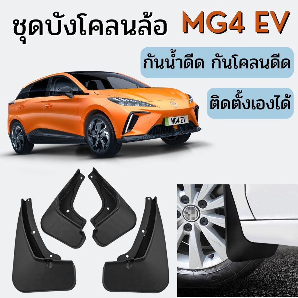 FENDER Bộ chắn bùn bánh xe cho MG4 EV / Mg Electric EV Xe chắn bùn chống nước lên từ dễ dàng lắp đặt