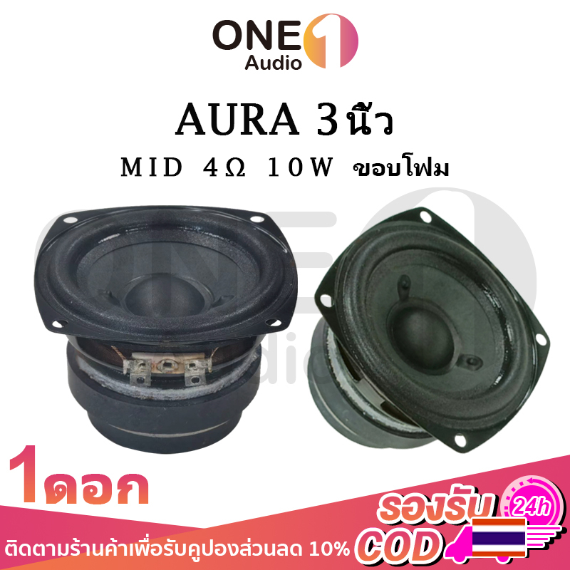Loa tầm trung 3 inch OneAudio AURA 4Ω 10W 3 inch 3 inch 3 inch 3 inch 3 inch