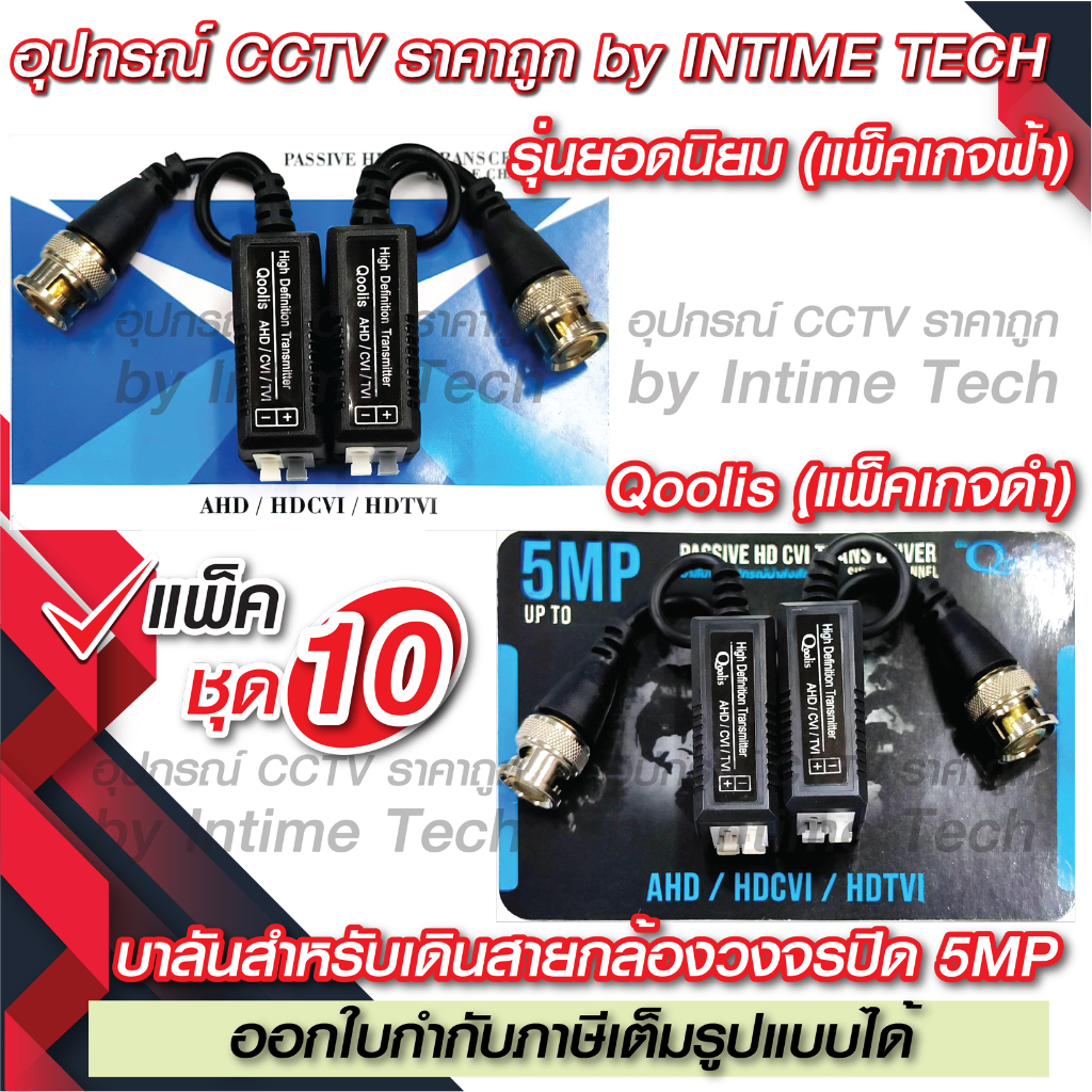 (10 Cặp) Camera quan sát Balun 5MP 300 mét / 5MP cho (BL01 BL07)