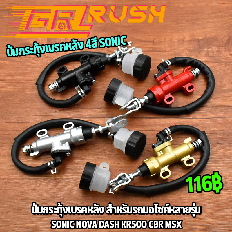 Bơm phanh sau 4 màu sonic nova dash kr500 cbr msx Đẩy Bộ lớn chính hãng