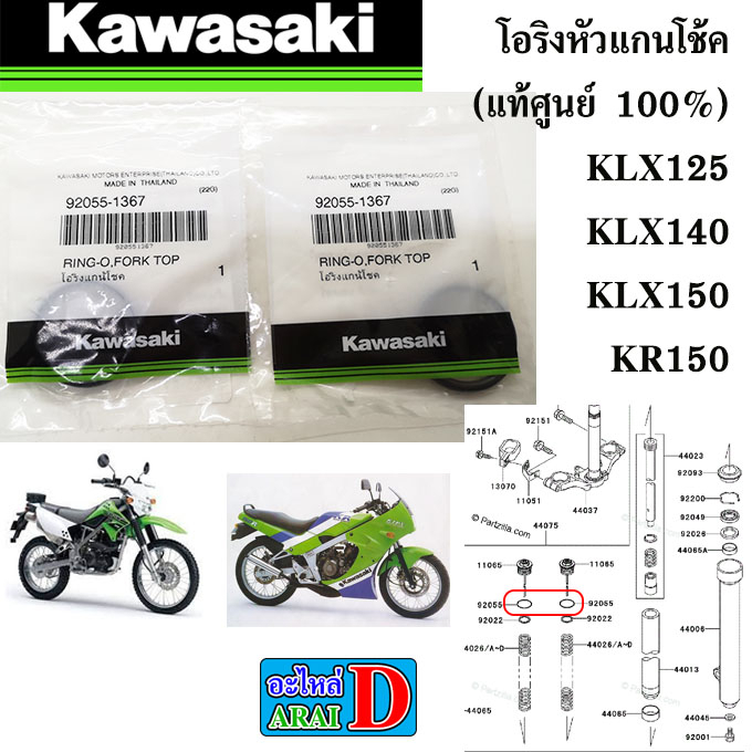 Trục sốc Vòng chữ O KAWASAKI KR150 + KLX125 + KLX140 + KLX150