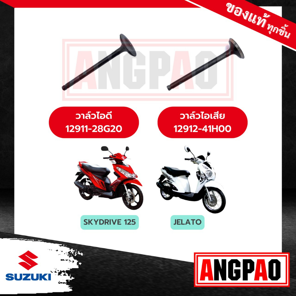 Van nạp Ống xả SKYDRIVE chính hãng (SUZUKI / SUZUKI Sky Drive / /
