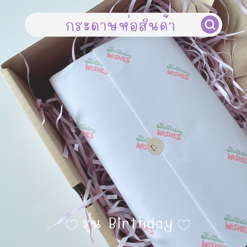 • Dango • (Mẫu sinh nhật) Giấy gói bưu kiện in