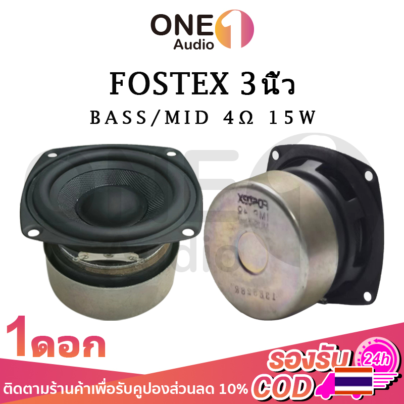 Loa siêu trầm 3 inch OneAudio Fostex 4Ω 15W Loa toàn dải 3 inch 3 inch Âm thanh 3 inch tầm trung 3 i
