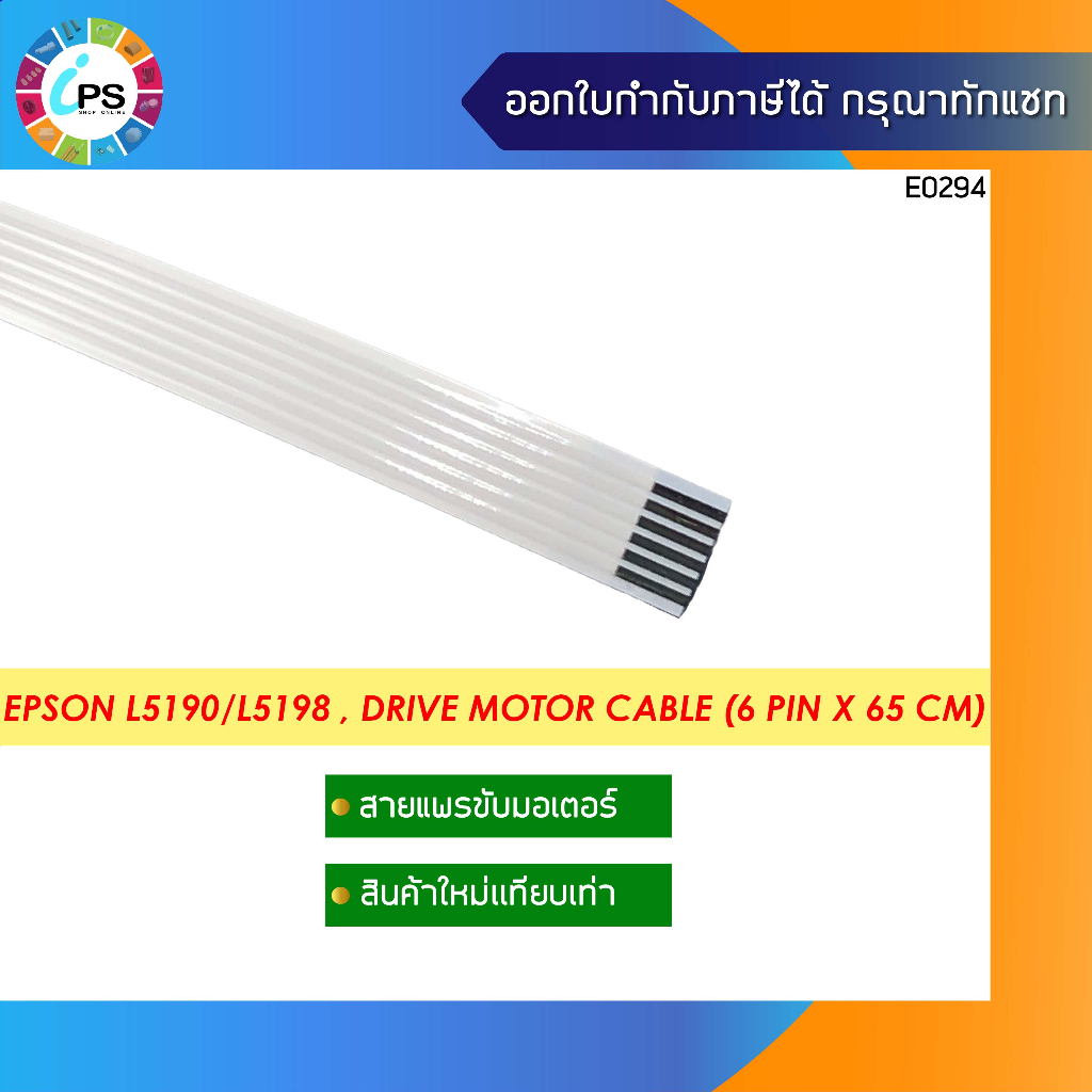 Cáp truyền động cơ Epson L5190 / L5198 (6 Pin x 65 cm)