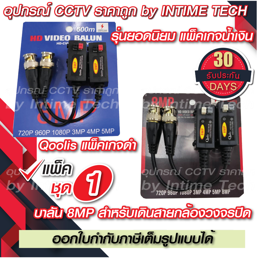 Camera quan sát Balun 8MP 300 mét / 8MP cho (BL02 BL08)