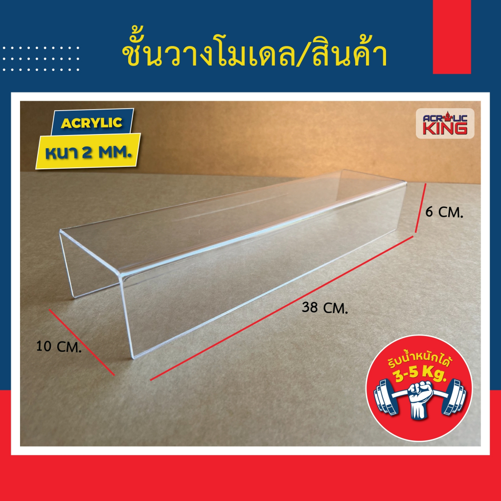 Kệ Mẫu Sản Phẩm (Dòng Dài) Kích Thước W10 x L38 x L6 cm 2 mm Acrylic Dày Thực Sự Chất Lượng Tốt
