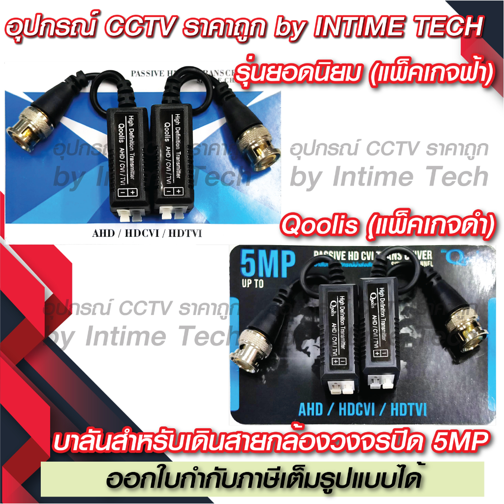 Camera quan sát Balun 5MP 300 mét / 5MP cho (BL01 BL07)