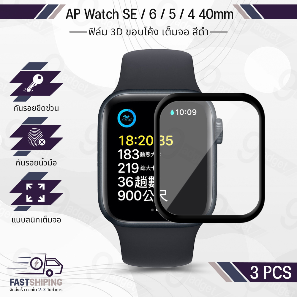 9Gadget-3D AP Watch Film 40mm SE 6 5 4 Series Kính cường lực toàn màn hình Dây đeo chống trầy xước