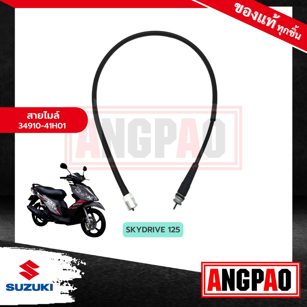 Bộ CÁP TỐC ĐỘ SKYDRIVE 125 chính hãng (SUZUKI SKYDRIVE125 / SUZUKI / TỐC ĐỘ ASSY)