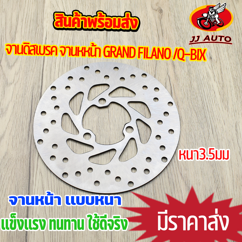 Phanh đĩa trước grand filino Q-bix 190MM