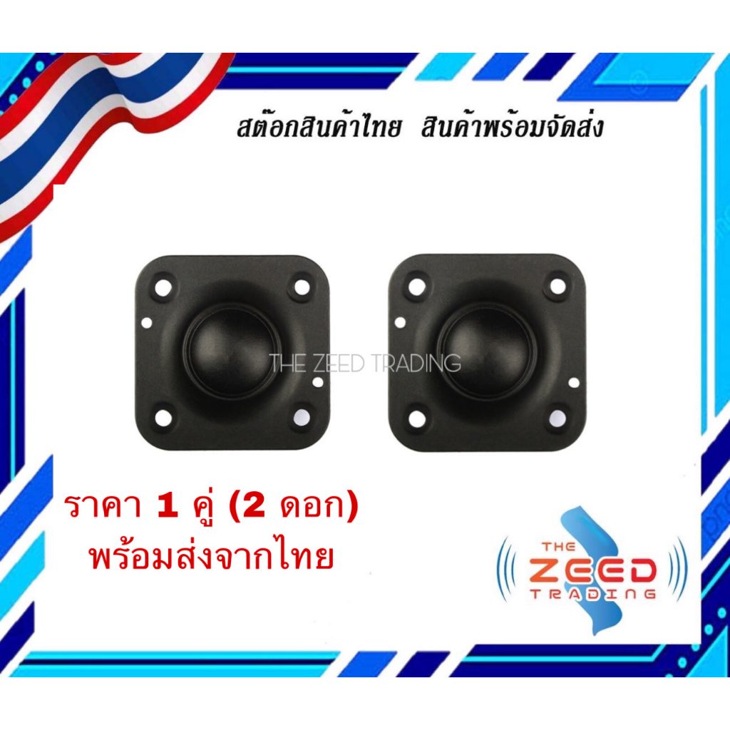 Loa Tweeter 2 inch HK 4ohm 20W Xe 2 inch